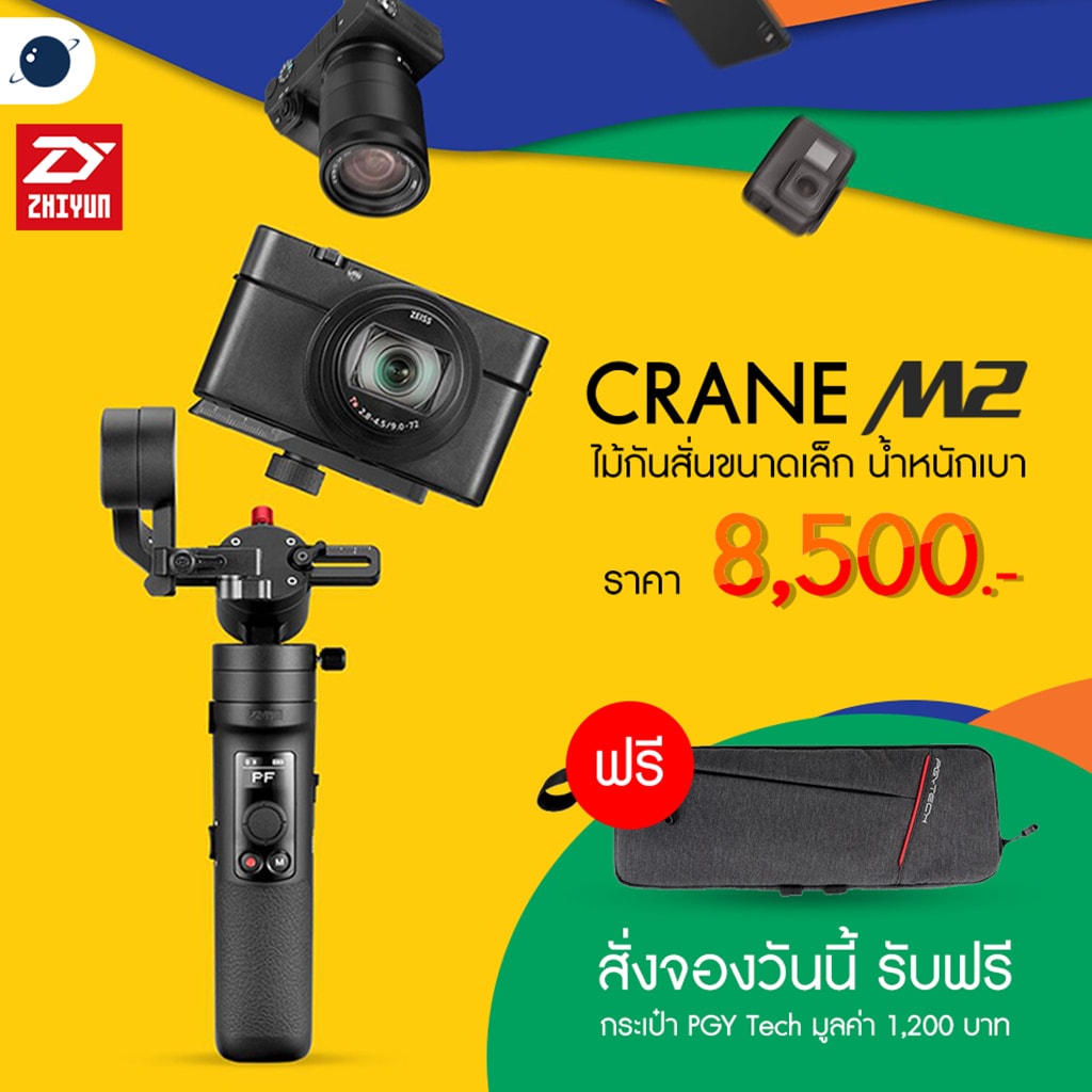 crane m2 ราคา