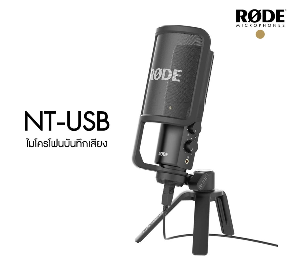 RODE NT-USB ราคาพิเศษ ประกันศูนย์