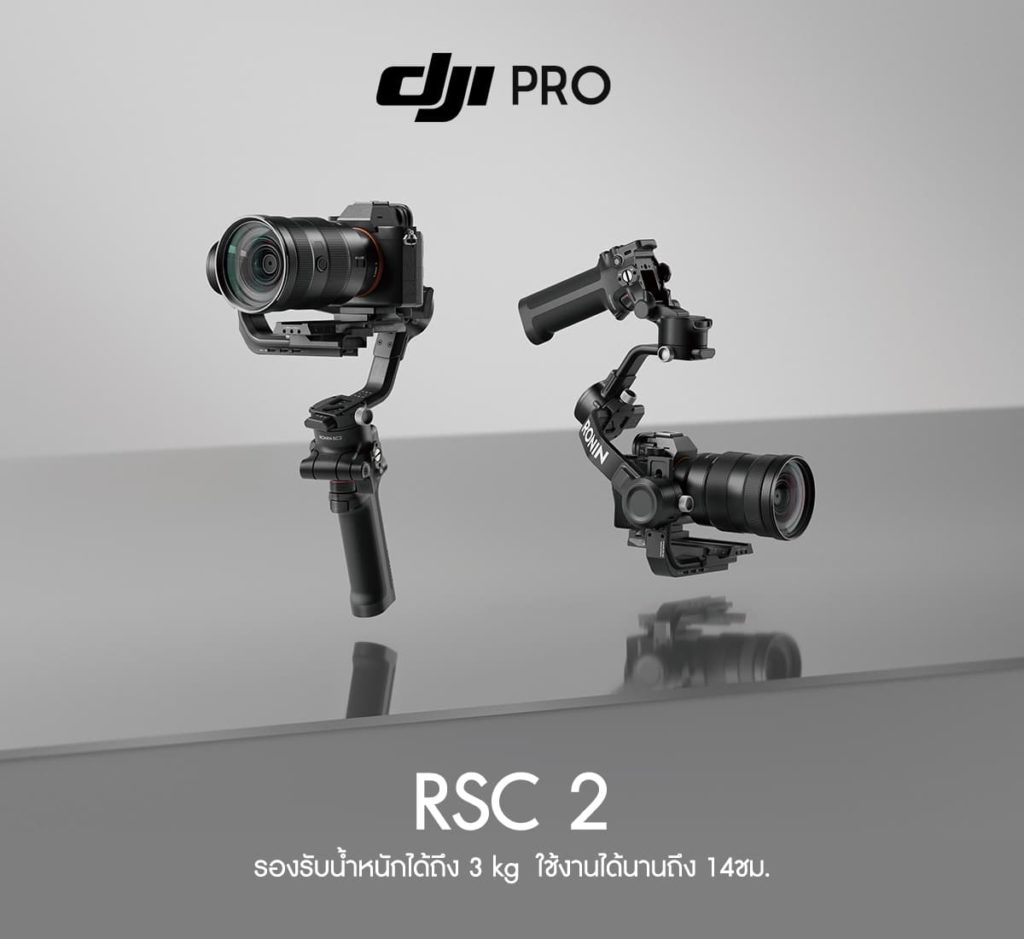DJI RSC 2 Pro Combo Set ราคาพิเศษ ประกันศูนย์ อุปกรณ์กันสั่น